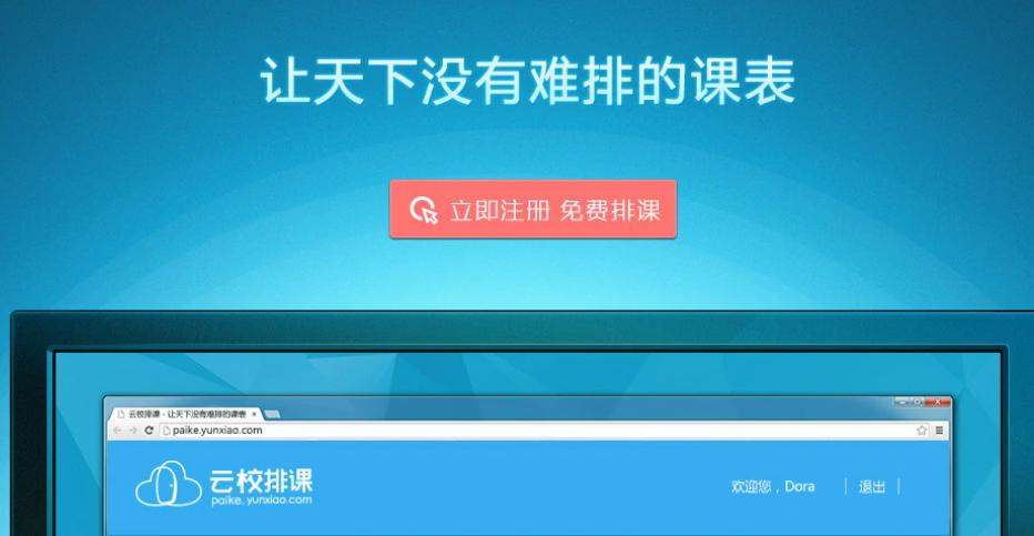 排课软件哪个好用?