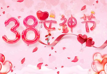 三八妇女节的意义与目的是什么?