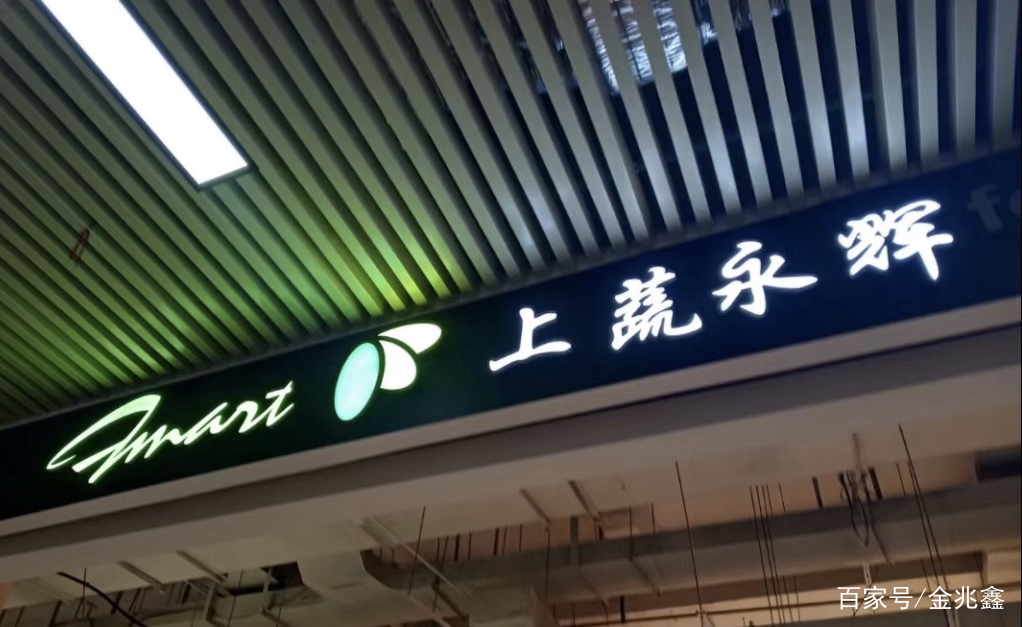 永辉超市关联公司申请破产清算,破产的主要原因是什么?