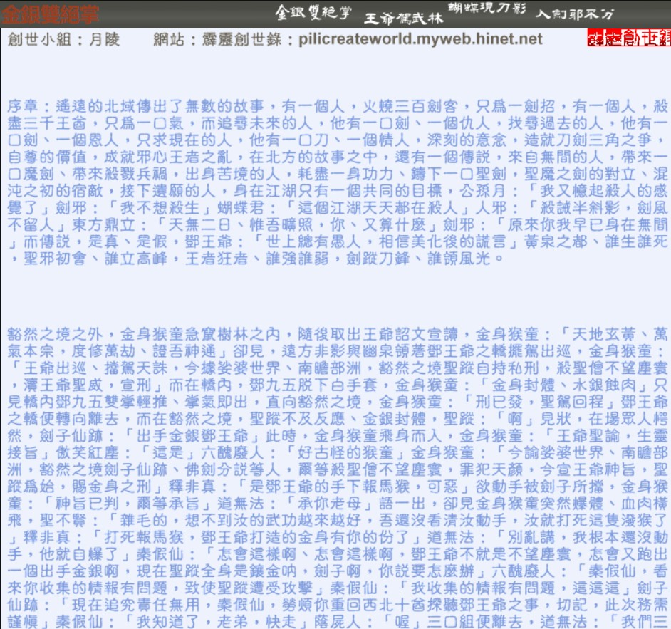 求霹雳布袋戏的口白啊，从霹雳剑踪开始，谢谢了！！！
