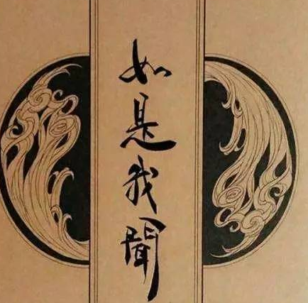 如是我闻的正确解释是什么?