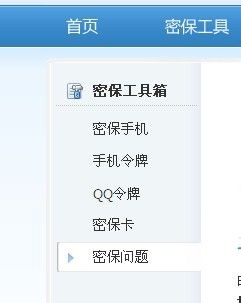 如何申请QQ第二代密码保护？