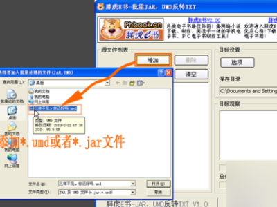 umd格式文件如何在电脑止打开