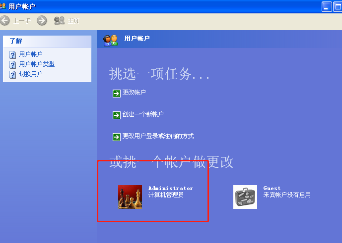 xp系统怎么取消开机密码