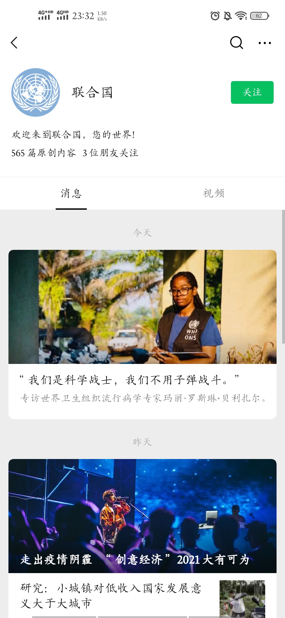 M576074922这是联合国微信号吗？
