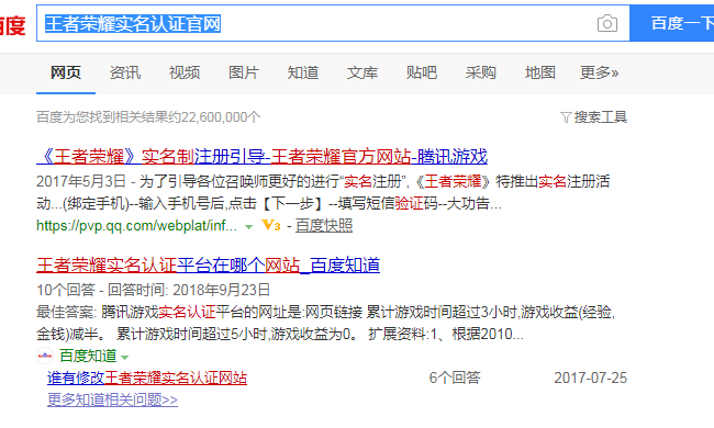 王者荣耀在哪里实名认证