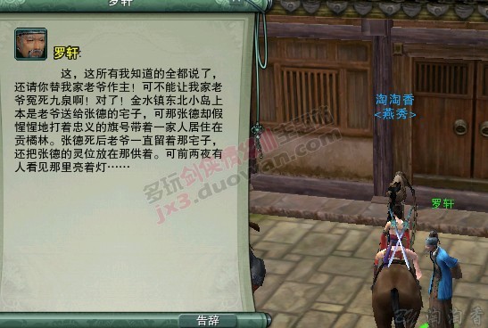 剑网3猝死他杀任务怎么做 详细流程介绍