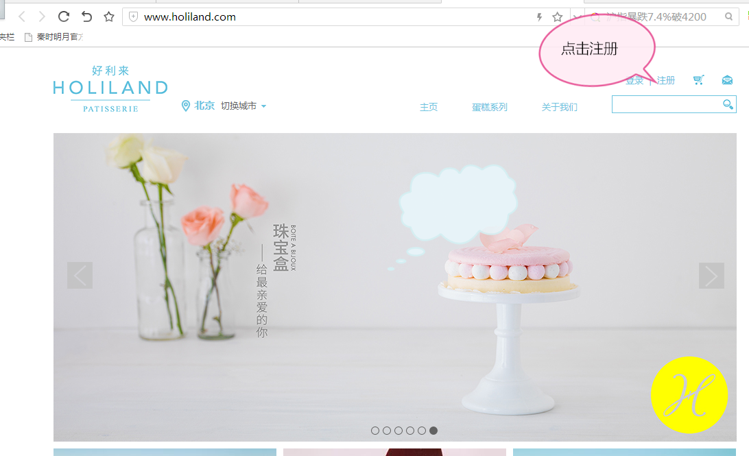 好利来蛋糕订购网站是多少。