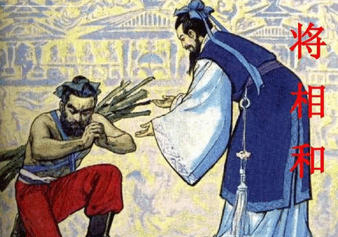 《将相和》这篇课文（缩写） 300字