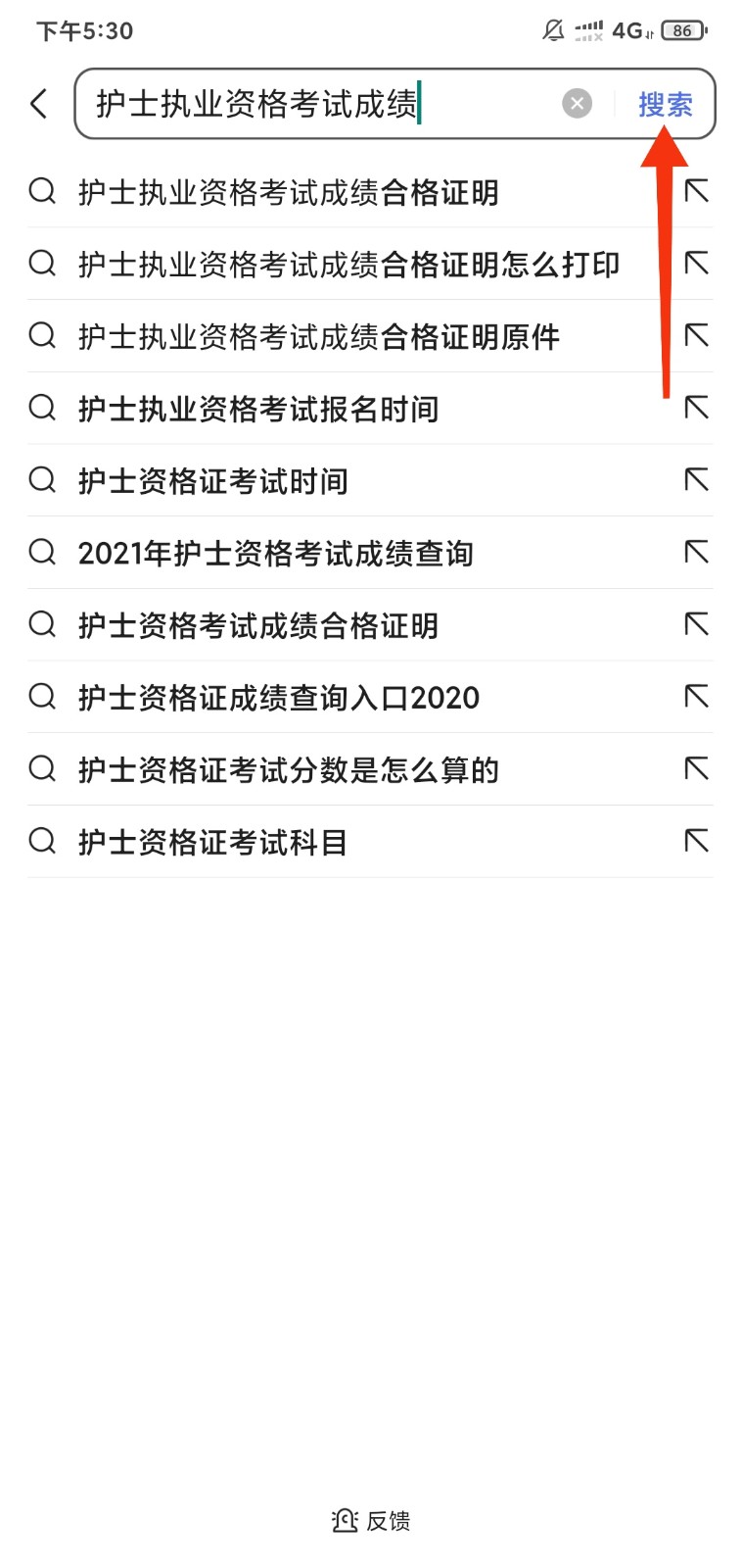 怎样查询护士资格证考试成绩