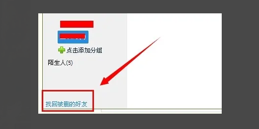 qq好友删除怎么恢复好友