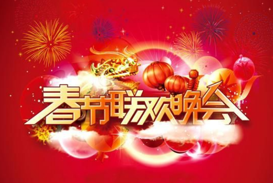 2021辽宁春晚节目单及演员名单可靠吗？