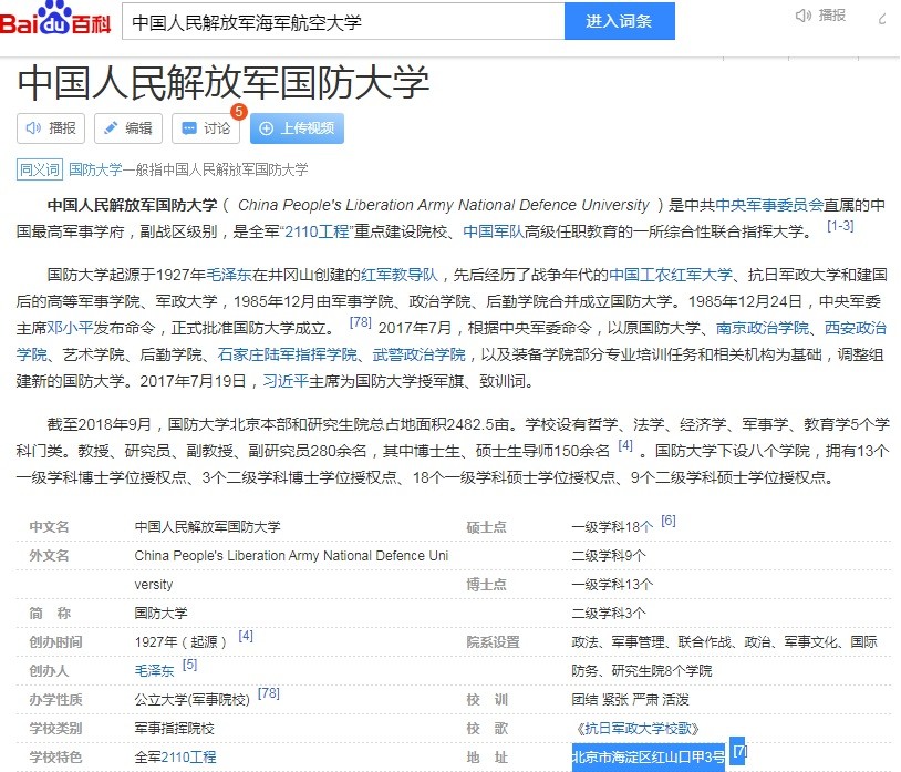 中国人民解放军国防大学在哪里