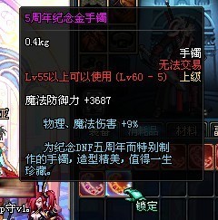 dnf5周年金手镯到底哪好?