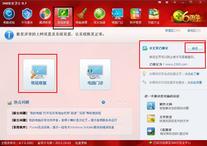 怎么去掉ie浏览器里主页显示的726网址导航，用360网盾和ie的internet选项都去不掉