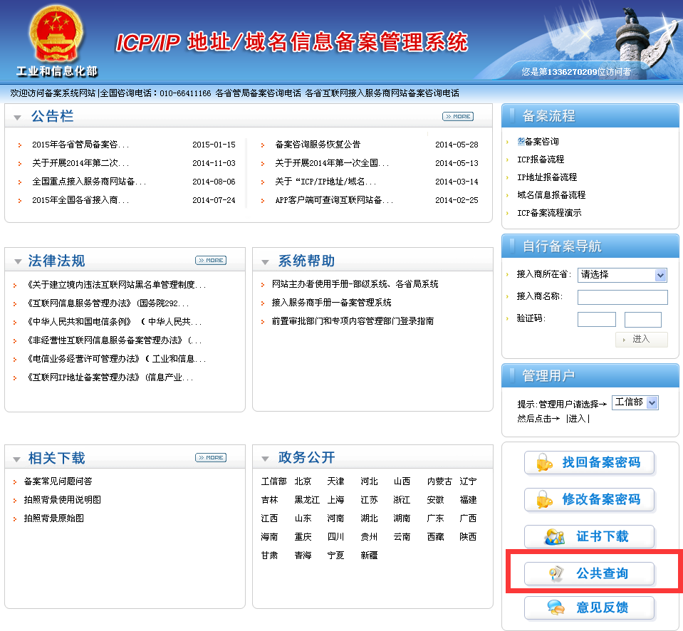 怎么查询网站的ICP备案信息？