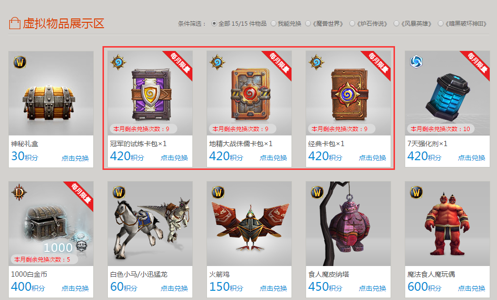 战网积分怎么获得?