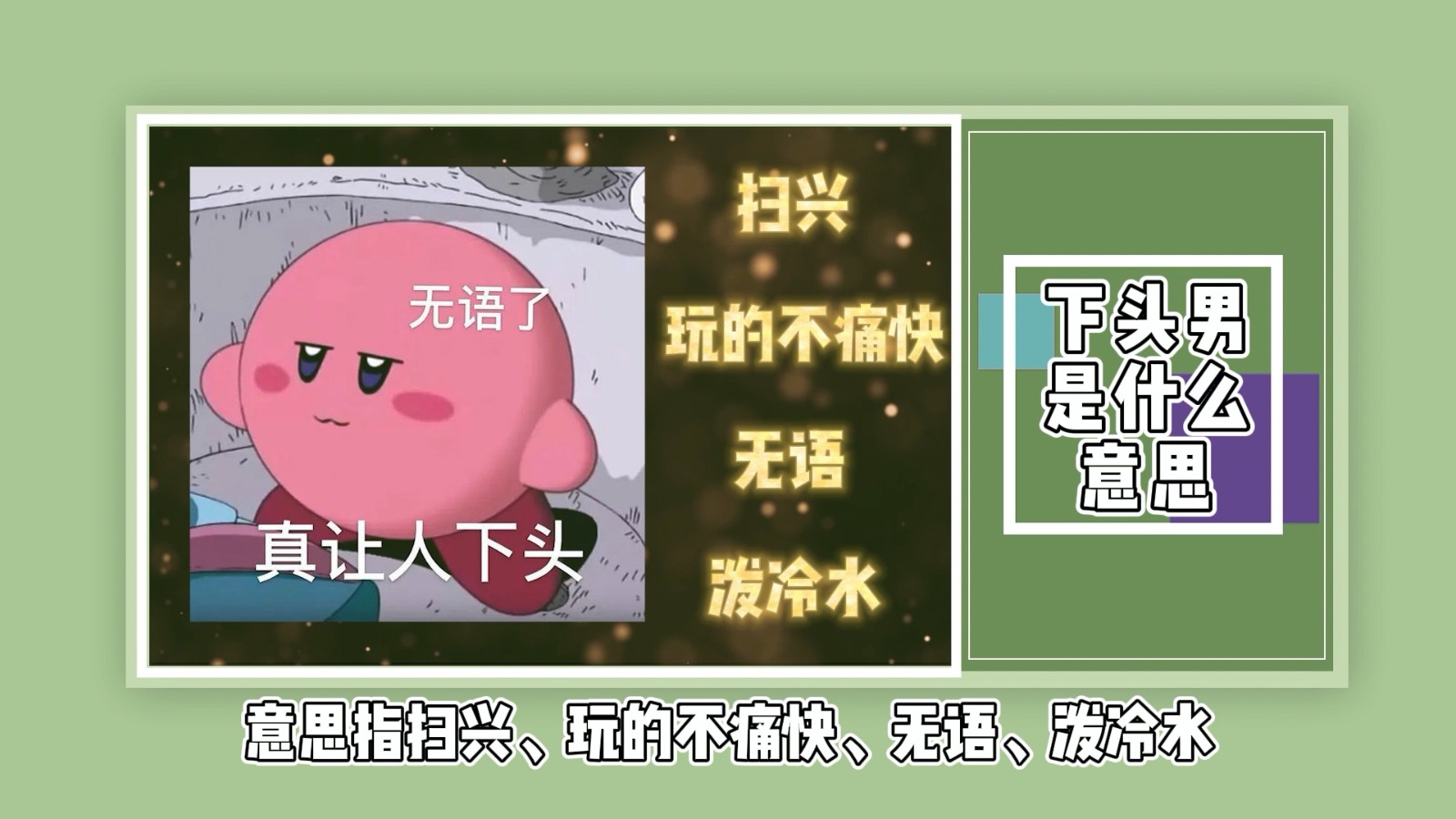 下头男是什么意思?