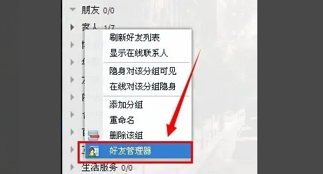 qq好友删除怎么恢复好友