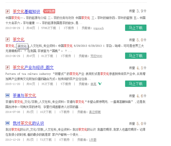 如何免费下载百度文库里的文档