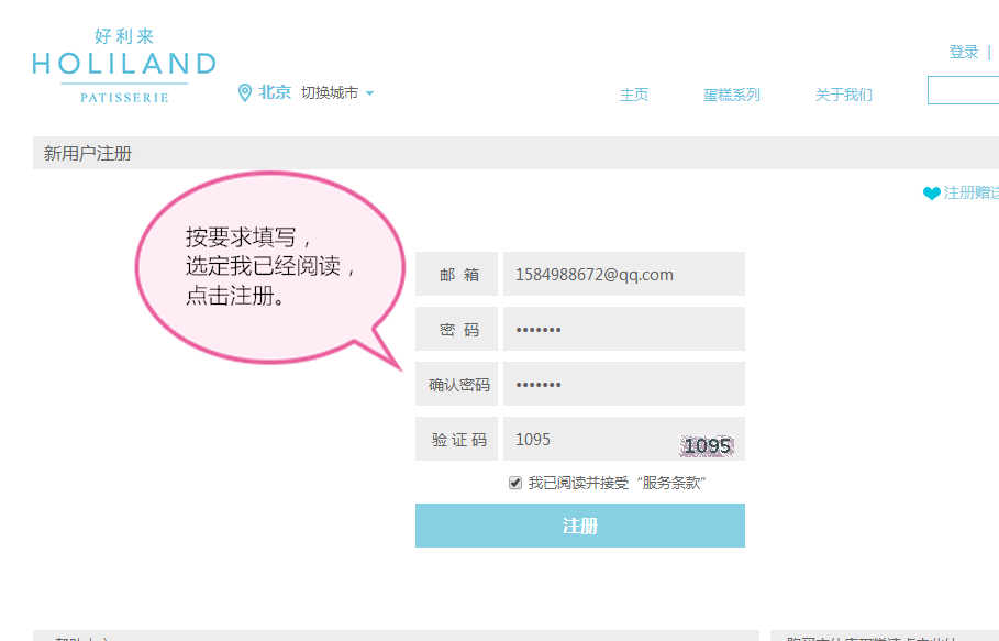 好利来蛋糕订购网站是多少。