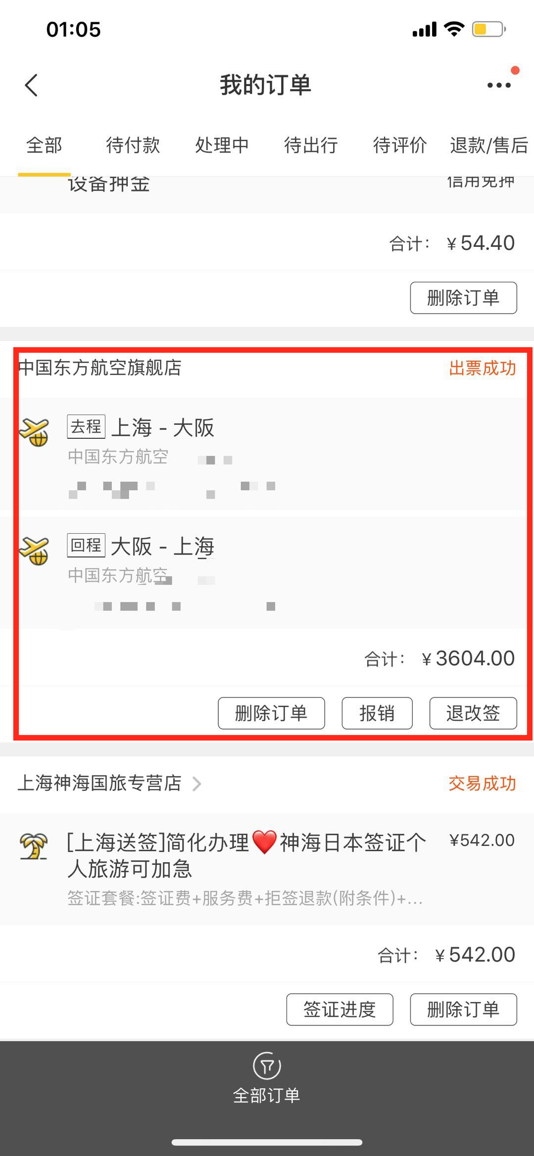 怎样知道自己的电子机票号码