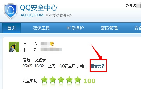 如何查询qq密码修改记录？