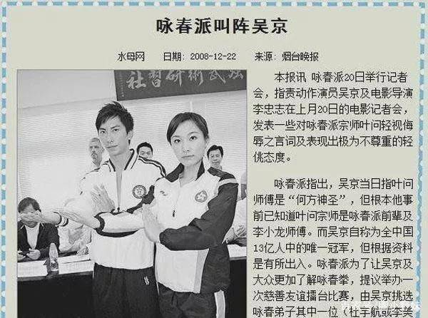 吴京得罪了咏春派,他当年说了什么?