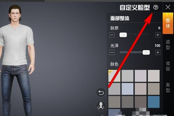 《和平精英》捏脸在哪里？