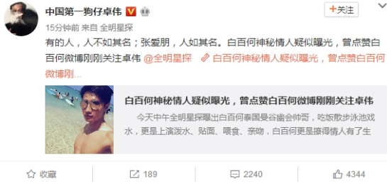 白百何出轨的出轨对象是谁？