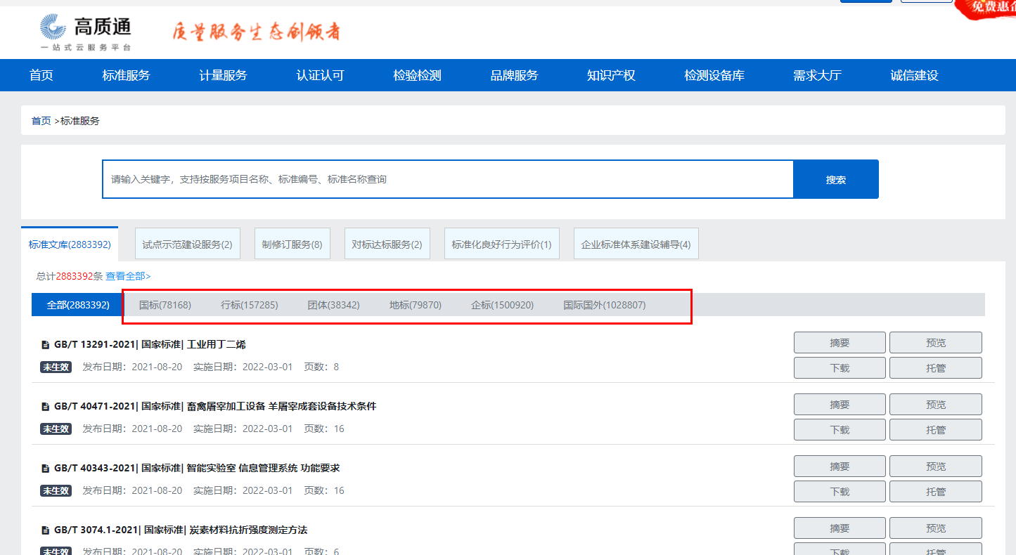 国家标准有哪些？