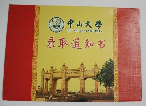 2020年大学录取通知书大概什么时候可以发放下来？