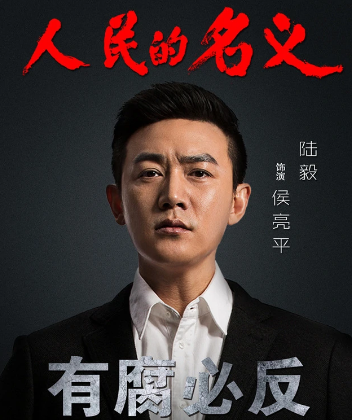 《人民的名义》电视剧演员表介绍是什么？