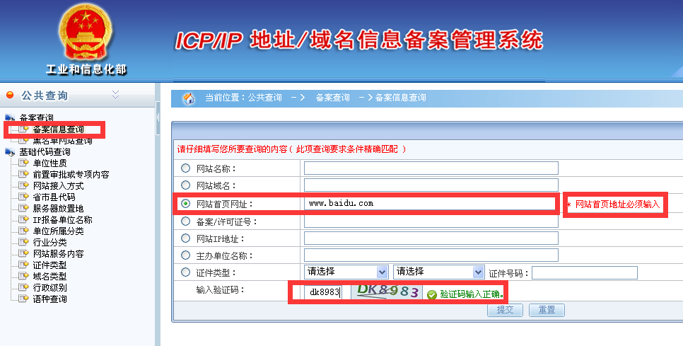 怎么查询网站的ICP备案信息？