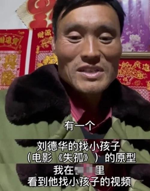 小伙称和失孤原型相似愿做DNA，事件的原委究竟是什么？