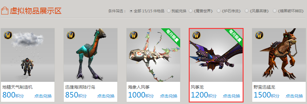 战网积分怎么获得?