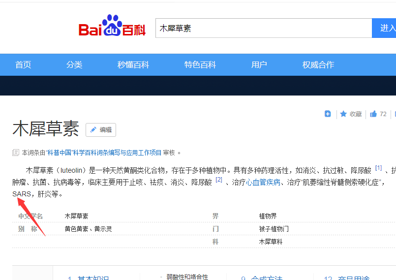 乌拉草有什么用