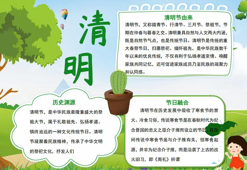 清明手抄报的内容怎么写 三年级