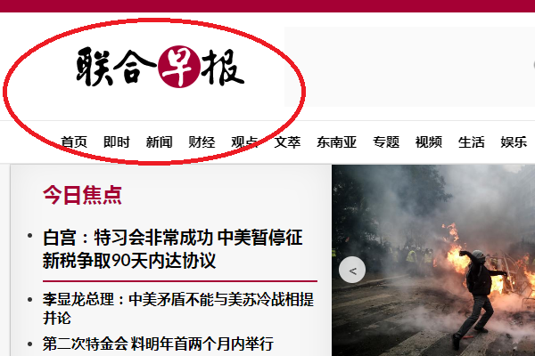 如何打开联合早报中文网?