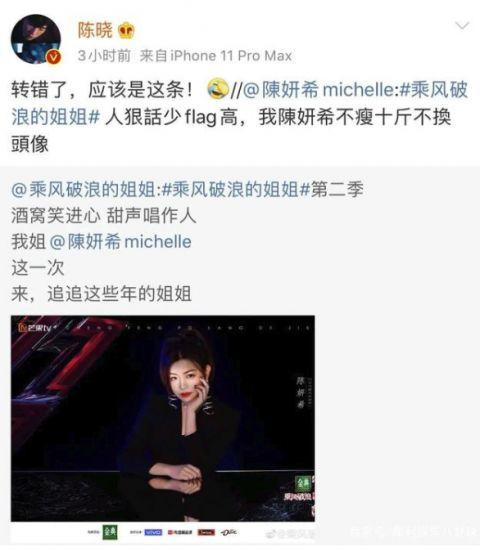 陈晓转错陈妍希微博,后又补发一条,这是花式秀恩爱吗?