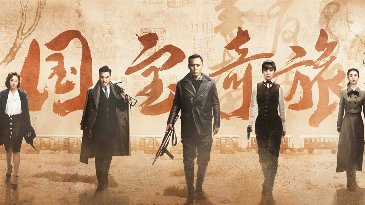 国宝奇旅的剧情，结局是怎样的？怎么评价这步片子？