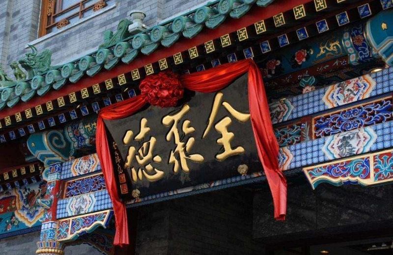 对于全聚德三个季度亏掉三年利润一事，你怎么看？