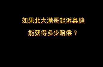 北大满哥也被指抄袭,相关博主是如何回应这件事的?