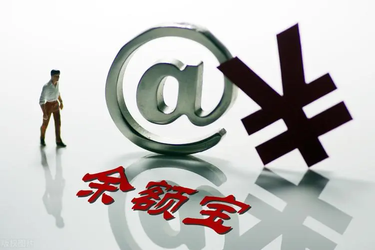 持有余额宝超1亿元的牛人仅剩1位,这位牛人有什么背景?