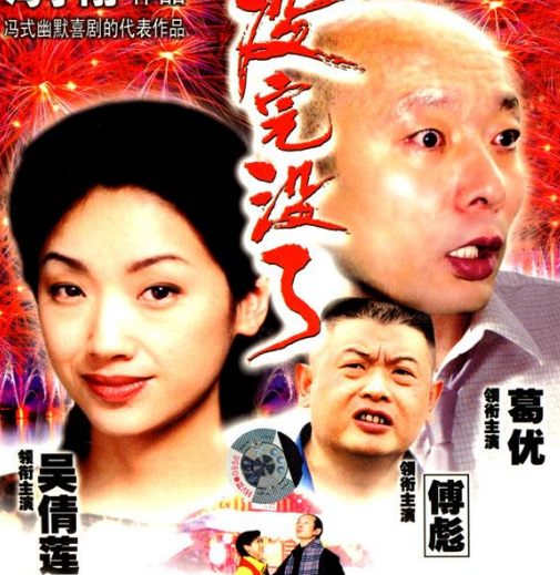 冯小刚有哪些经典的贺岁大片？