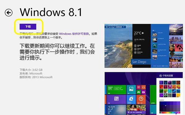 怎么从win8升级到win8.1