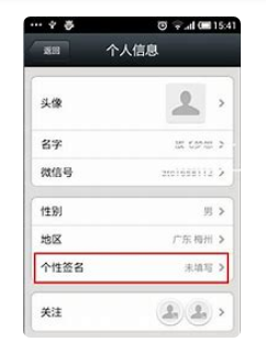 微信个性签名改不了是怎么回事?