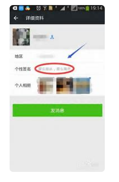 微信个性签名改不了是怎么回事?