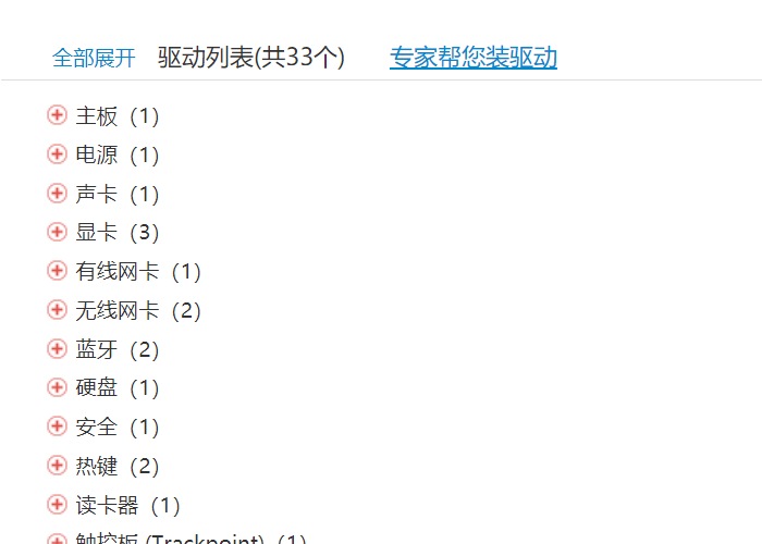 联想笔记本电脑驱动程序在哪里?