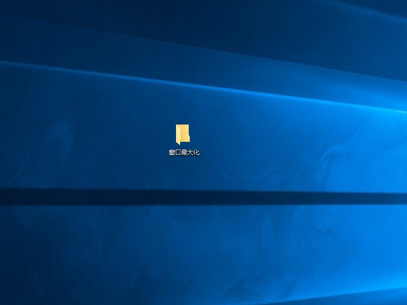 窗口最大化的快捷键是什么?